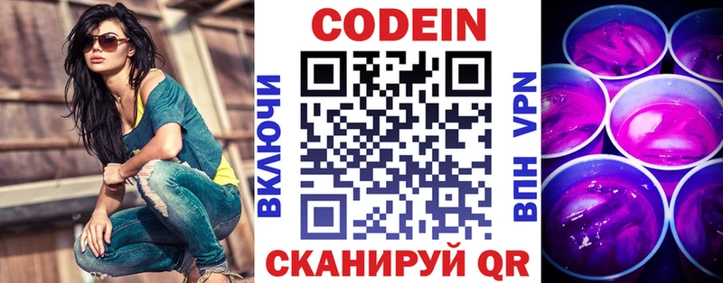 цена   Пудож  Codein напиток Lean (лин) 